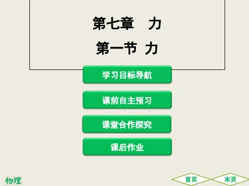 人教版八年级物理下册第七章力PPT课件
