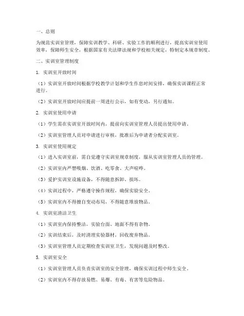 学校实训室规章制度