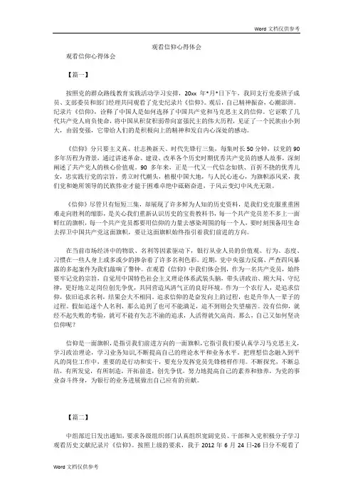 观看信仰心得体会