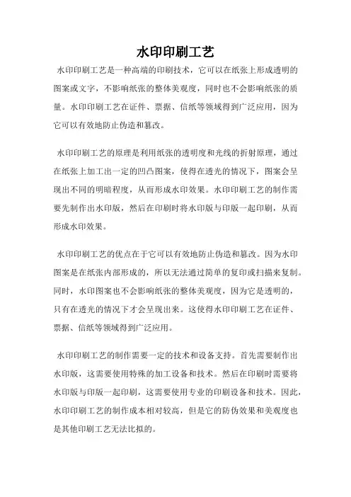水印印刷工艺