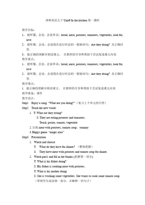 教案译林英语五下Unit6 In the kitchen第一课时