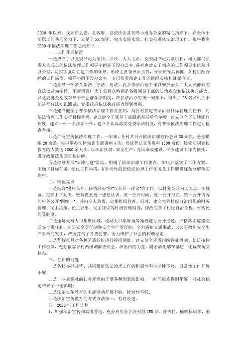 2020年依法治理工作总结及2020年工作计划范文.docx