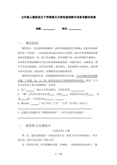 五年级人教版语文下学期课文内容阅读理解专项易考题含答案