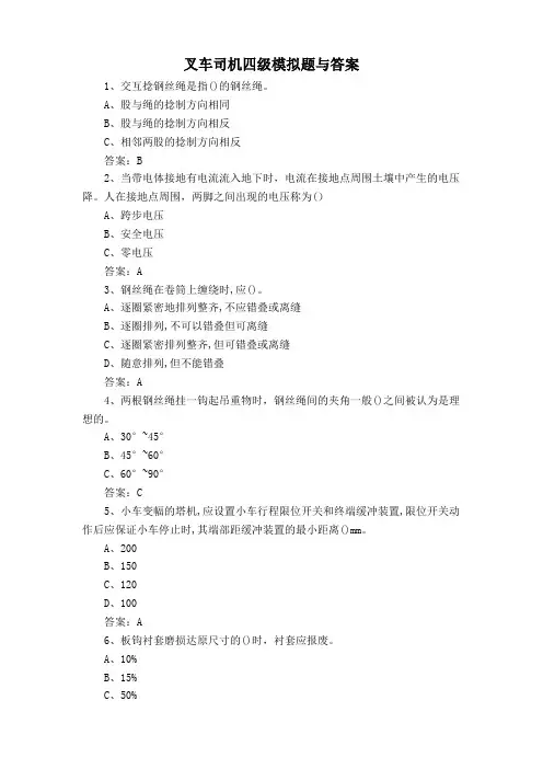 叉车司机四级模拟题与答案
