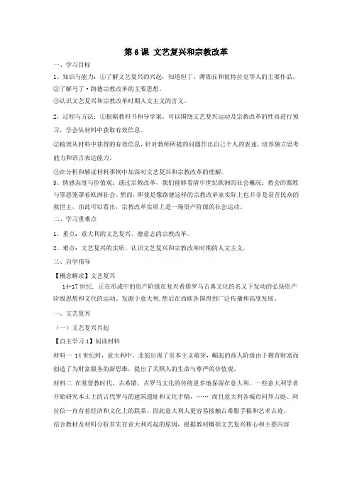 人教版高中历史必修三 第二单元 第6课 文艺复兴和宗教改革学案