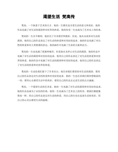 渴望生活 梵高传