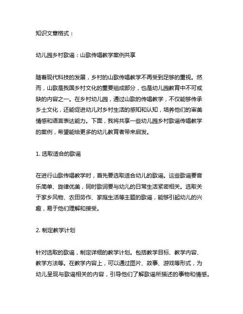 幼儿园乡村歌谣：山歌传唱教学案例分享