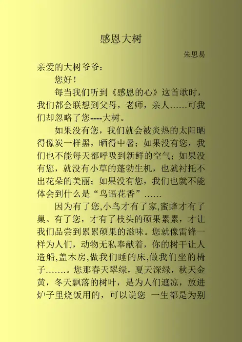 感恩大树