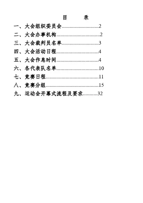 运动会秩序册模板