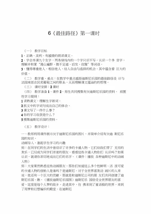 6《最佳路径》第一课时教学设计