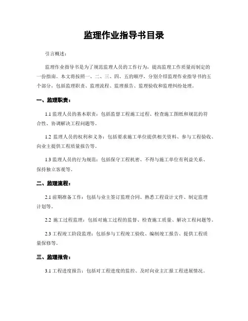 监理作业指导书目录