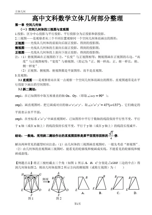 高中文科数学立体几何部分整理