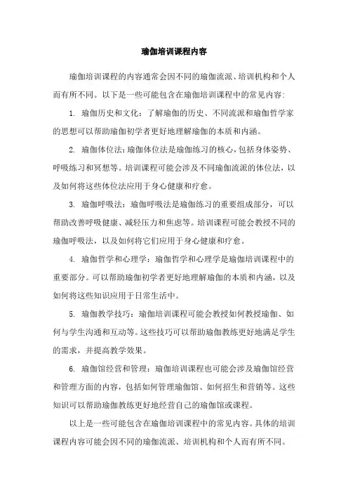 瑜伽培训课程内容