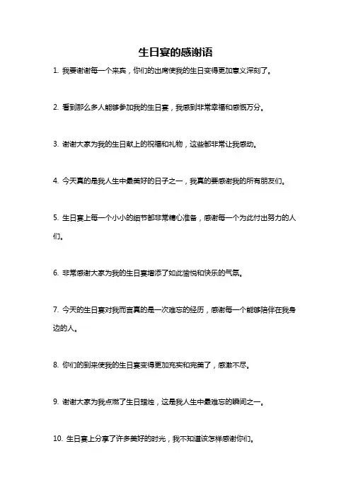 生日宴的感谢语