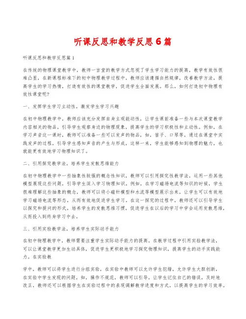 听课反思和教学反思6篇