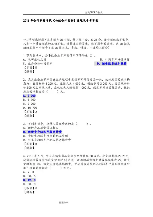 2017年初级会计师考试_初级会计实务真题以和答案解析