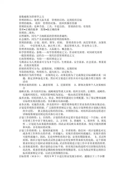 管理学原理笔记