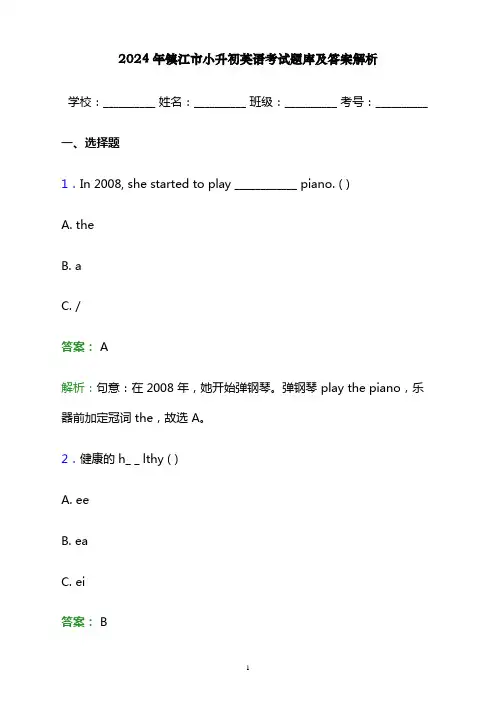 2024年镇江市小升初英语考试题库及答案解析