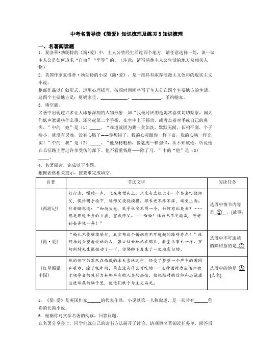 中考名著导读《简爱》知识梳理及练习5知识梳理