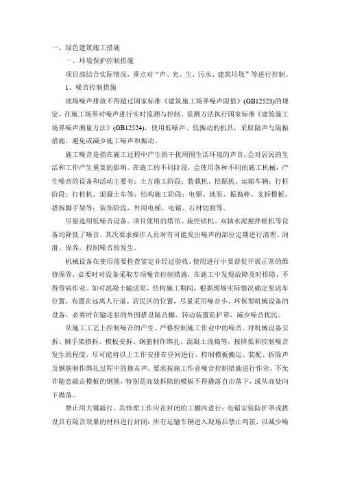 绿色建筑施工措施