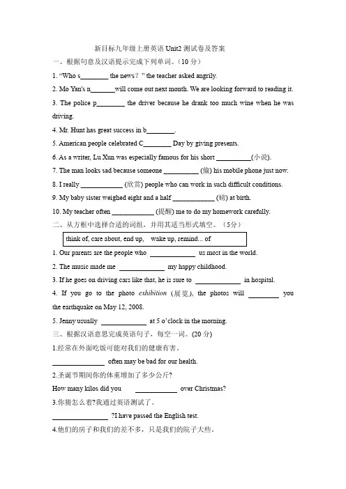 新目标九年级上册英语Unit2测试卷及答案