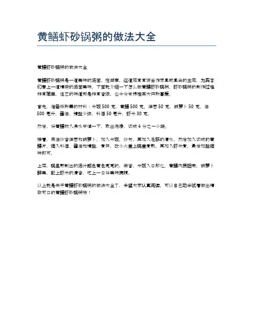 黄鳝虾砂锅粥的做法大全