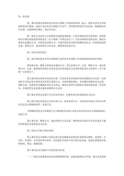 证券期货业信息安全保障管理暂行办法