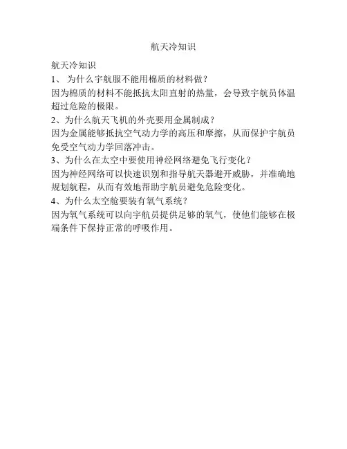 航天冷知识