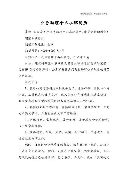 业务助理个人求职简历