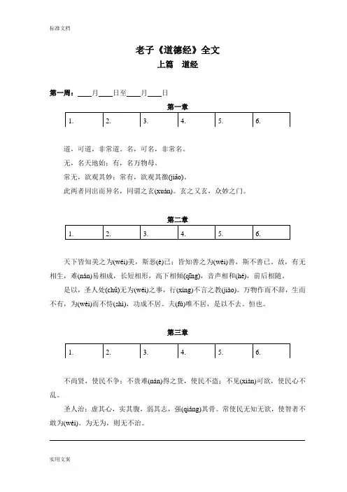 老子《道德经》全文-背诵版