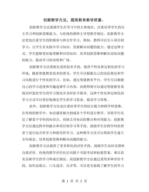 创新教学方法,提高教育教学质量