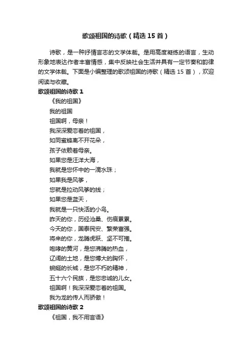 歌颂祖国的诗歌（精选15首）