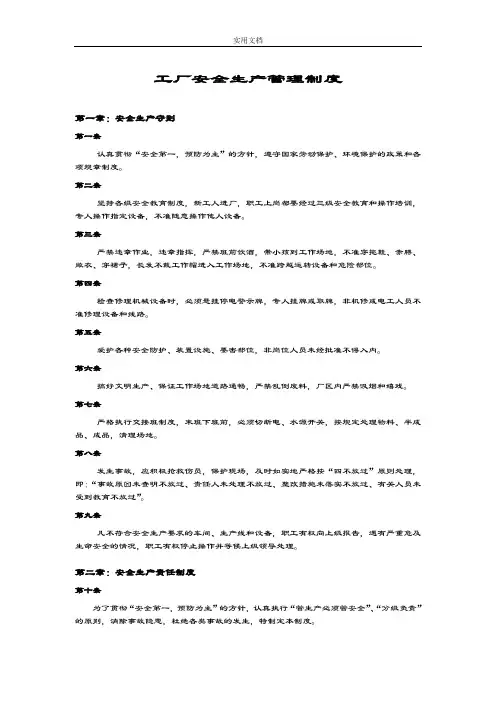 工厂安全系统生产管理系统规章制度