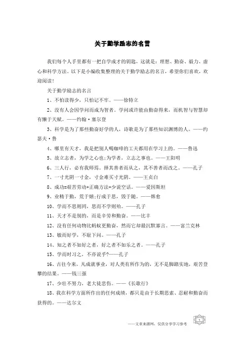 关于勤学励志的名言