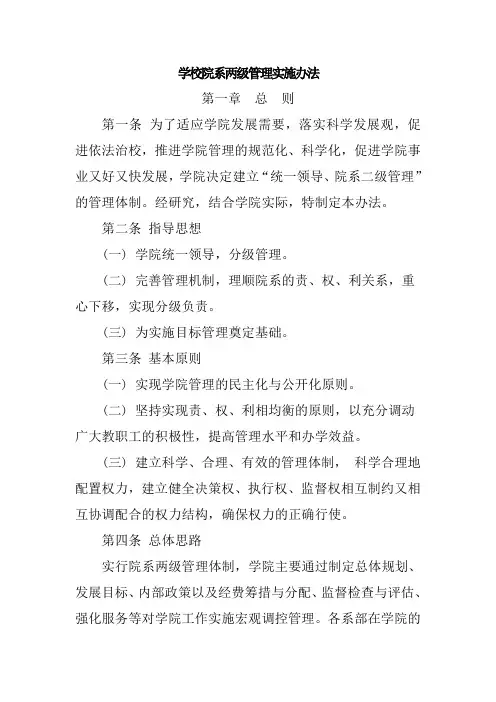 学校院系两级管理实施办法