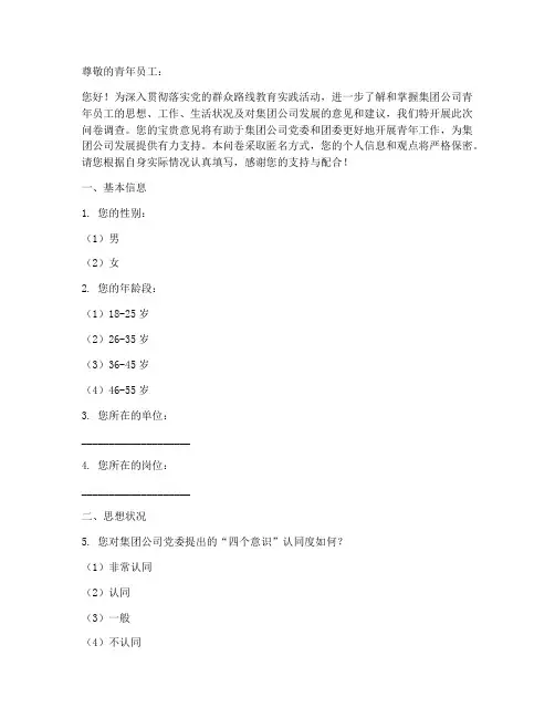 中铁集团调查问卷模板