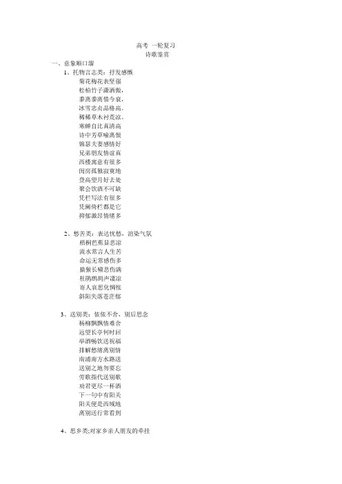 诗歌鉴赏顺口溜