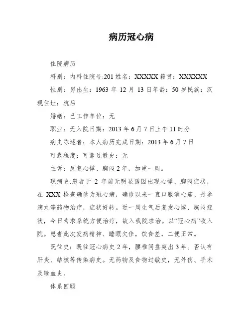 病历冠心病
