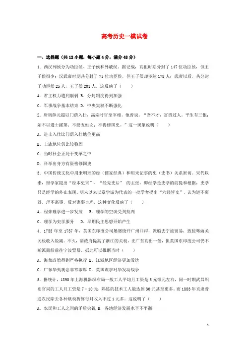 惠州市年高考历史一模试卷(含解析)
