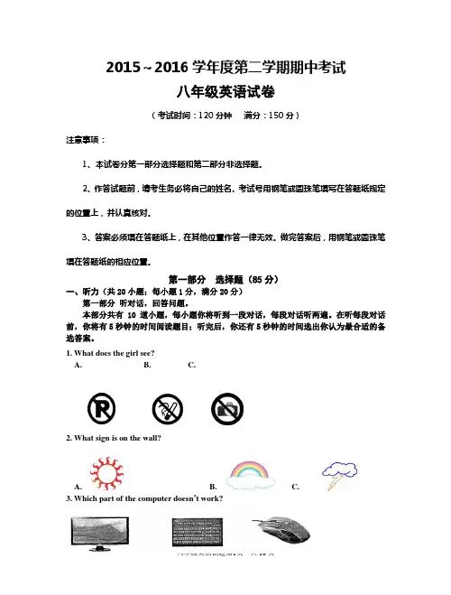 2015-2016学年度牛津译林版英语八年级第二学期期中考试卷及答案