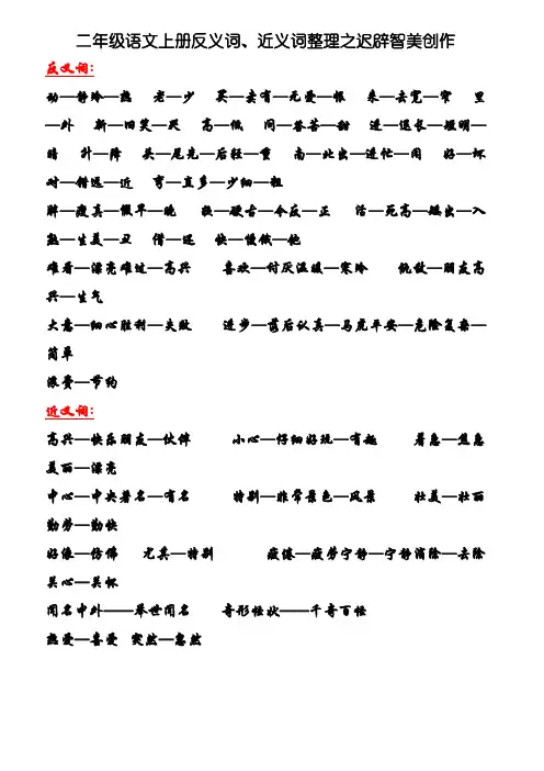 二年级语文上册近、反义词