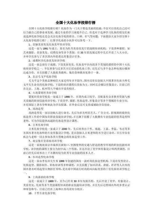 全国十大化妆学校排行榜