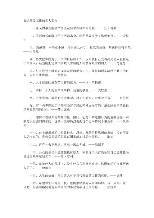 表达热爱工作的名人名言
