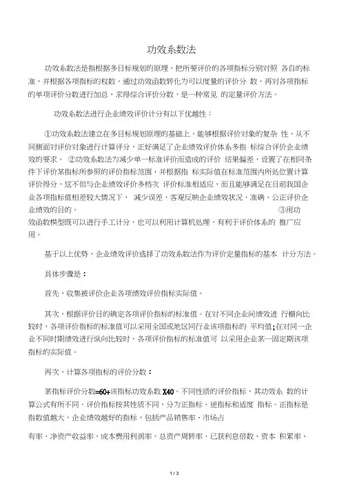 功效系数法基本知识