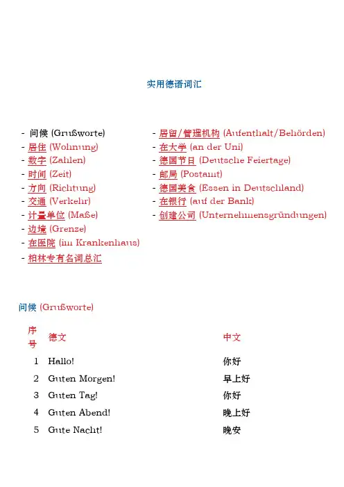 实用德语词汇
