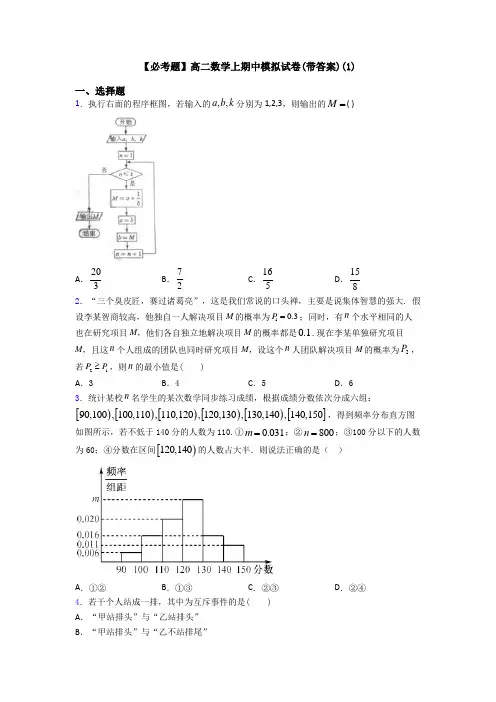 【必考题】高二数学上期中模拟试卷(带答案)(1)