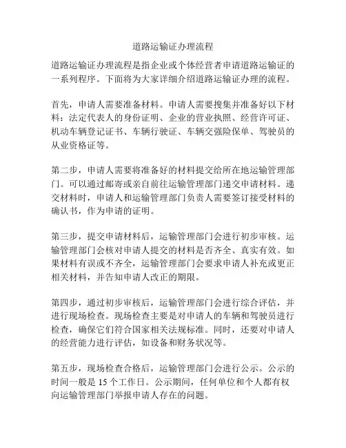 道路运输证办理流程