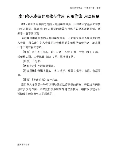 麦门冬人参汤的功效与作用 药用价值 用法用量