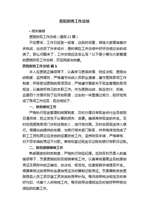 医院财务工作总结