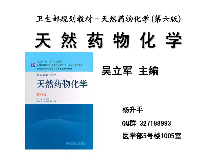 第四章_醌类化合物